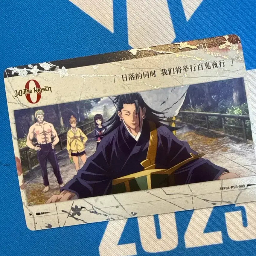 [BUNJANG] Jujutsu Kaisen Suguru Geto Card / 주술회전 제로 게토 스구루 카드