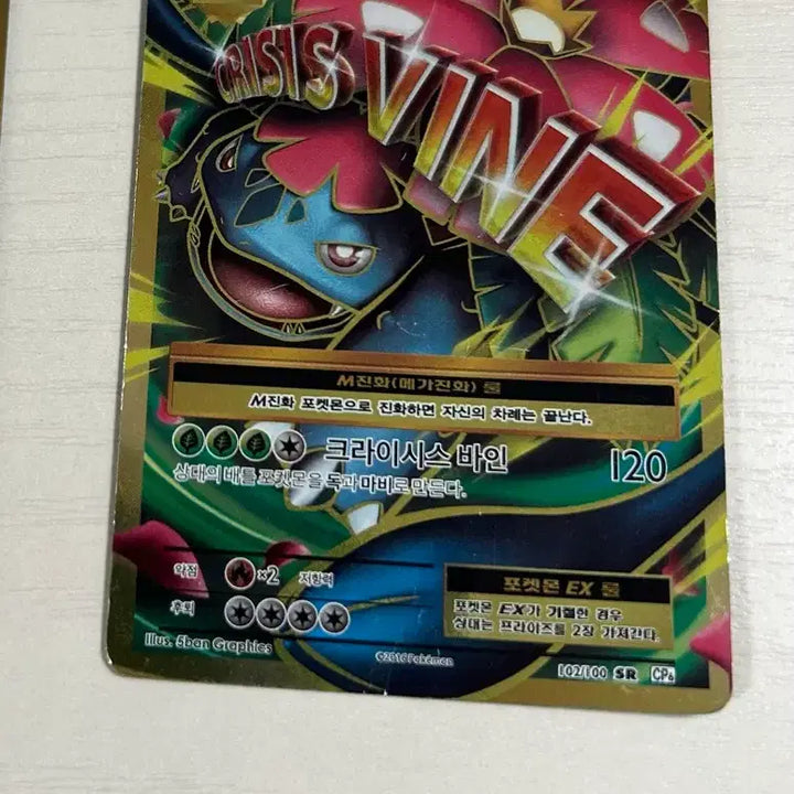 [BUNJANG] Pokemon 20th Anniversary Limited Edition Venusaur EX Card / 20주년 한정판 포켓몬 이상해꽃EX 카드