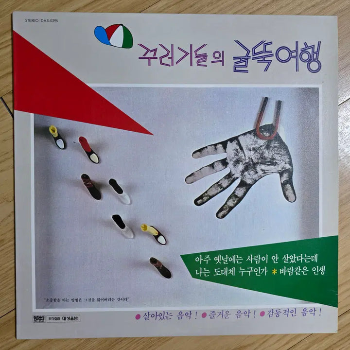 [BUNJANG] Kim Chang-wan Sanullim Kkureogideului Gul-ttukyeohaeng LP / 1만8천원 = 꾸러기들의 굴뚝여행  LP 김창완 산울림