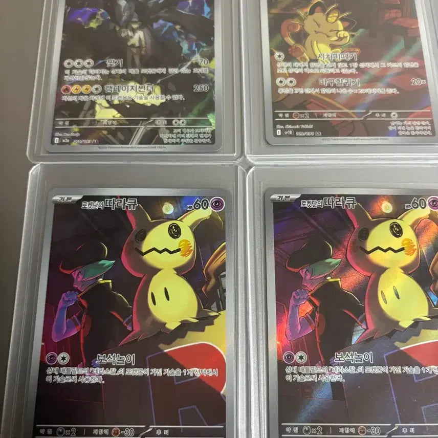 [BUNJANG] Team Rocket Mimikyu &amp; Meowth Bundle Set / N의 제크로무 로켓단의 따라큐 로켓단의 나옹 일괄
