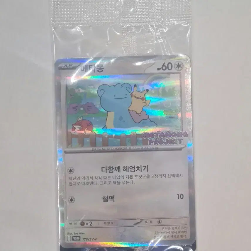 [BUNJANG] Sealed Ditto Project Promo Card / 미개봉 메타몽 프로모 카드