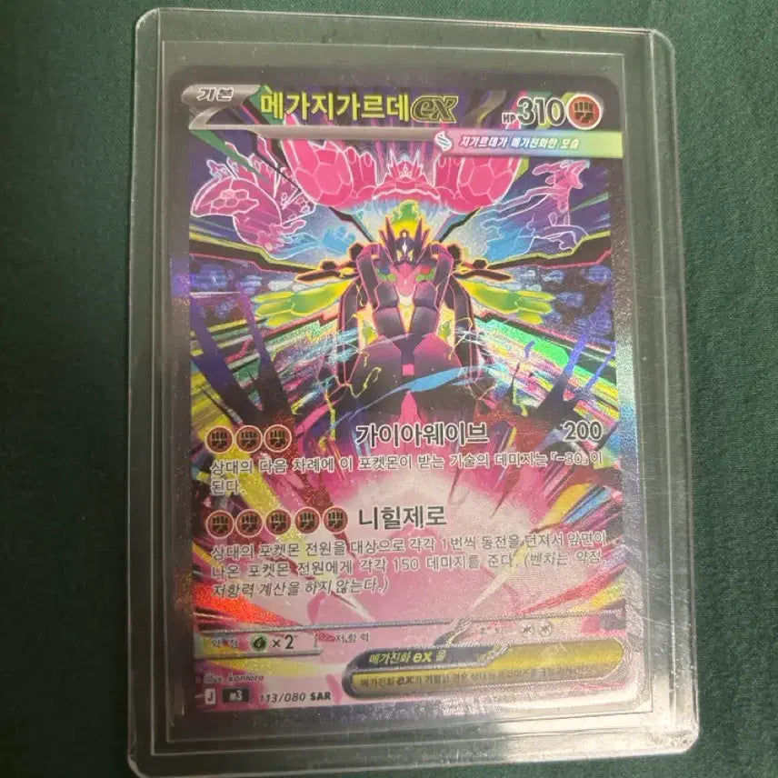 [BUNJANG] Nihil Zero Megazargard EX SAR Pokemon Card / 니힐제로 메가지가르데 EX SAR 포켓몬카드 판매