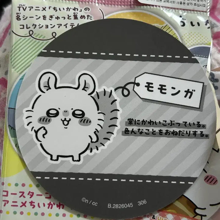 [BUNJANG] Chiikawa Momonga Paper Coaster + Magnet Set / 치이카와 먼작귀 모몽가 종이 코스터+마그넷