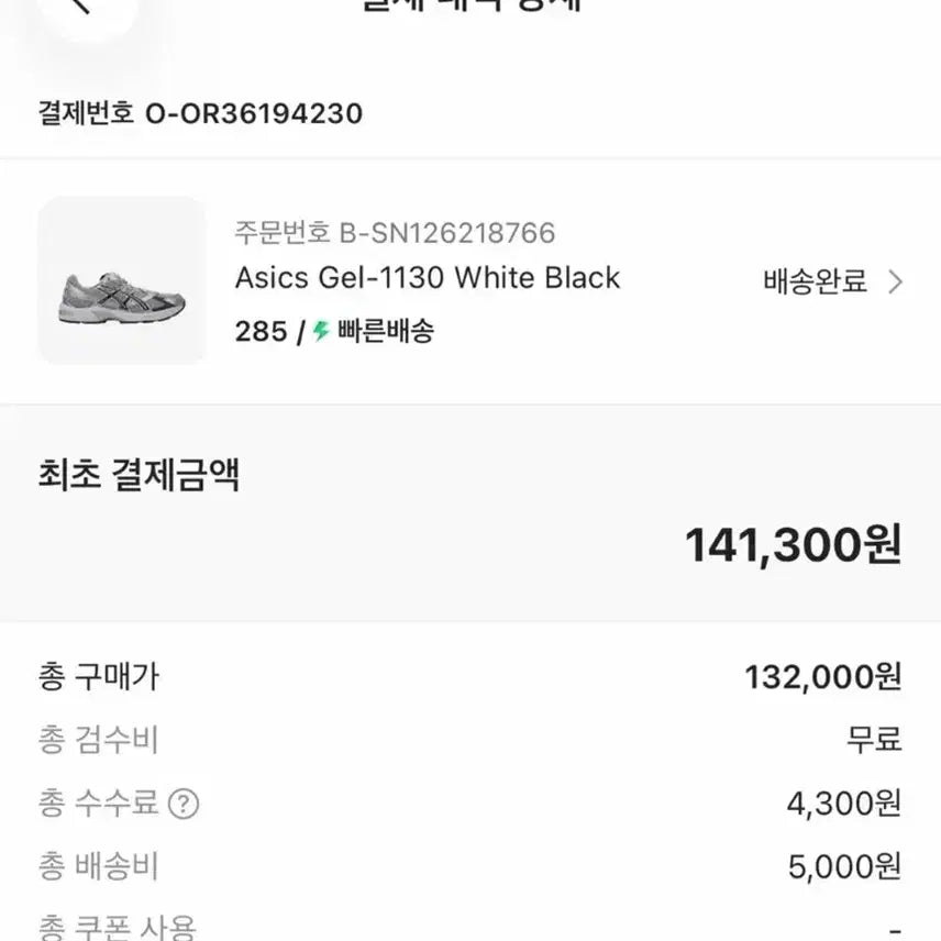 [BUNJANG] ASICS Gel-1130 Sneakers / 아식스 젤1130 285