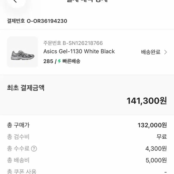 [BUNJANG] ASICS Gel-1130 Sneakers / 아식스 젤1130 285
