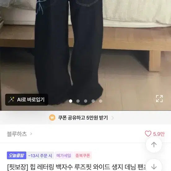 [BUNJANG] Back Point Raw Denim Wide Pants / 백포인트 생지 데님 와이드 팬츠 (쿨거시 반택포)