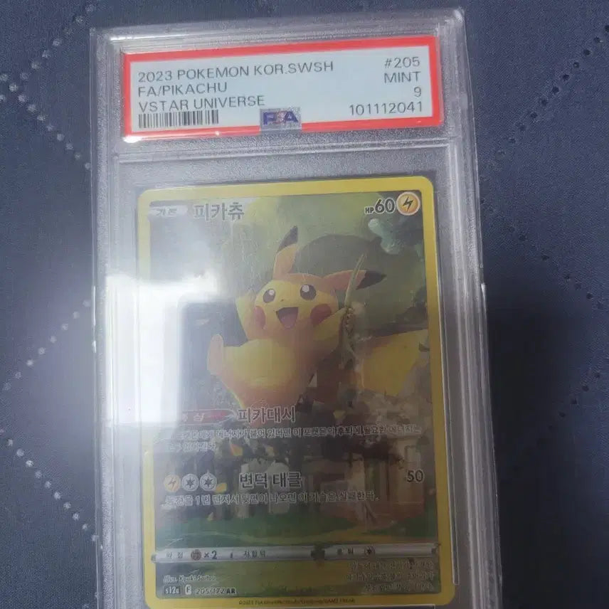 [SOLD OUT] 포켓몬등급카드 갓팩 피카츄 psa9
