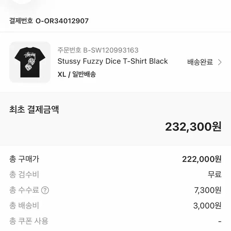 [BUNJANG] Stussy Faux Fur Dice T-Shirt XL / 스투시 퍼지 다이스 티셔츠 xl