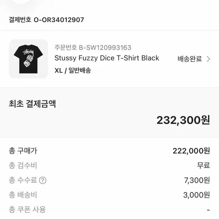 [BUNJANG] Stussy Faux Fur Dice T-Shirt XL / 스투시 퍼지 다이스 티셔츠 xl