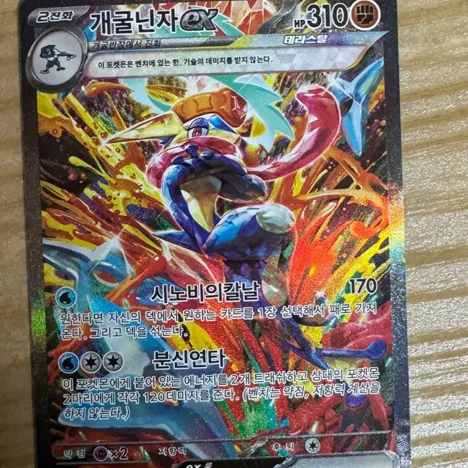 [BUNJANG] Greninja EX SAR Card / 포켓몬 개굴닌자EX 카드 SAR