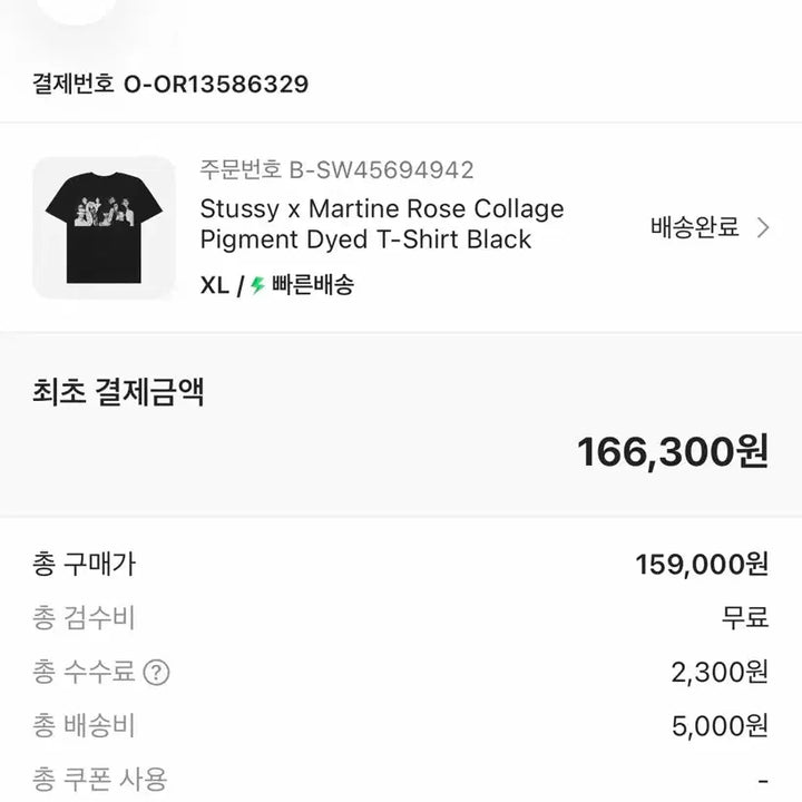 [BUNJANG] Stussy x Martine Rose Graphic T-Shirt XL / 스투시 마틴로즈 반팔 xl