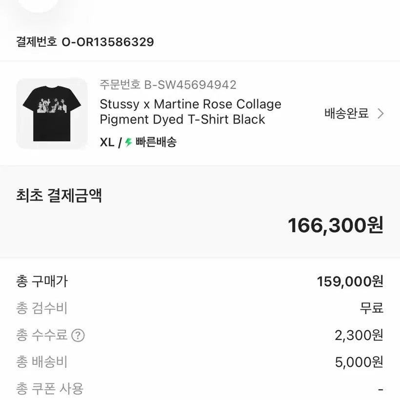 [BUNJANG] Stussy x Martine Rose Graphic T-Shirt XL / 스투시 마틴로즈 반팔 xl