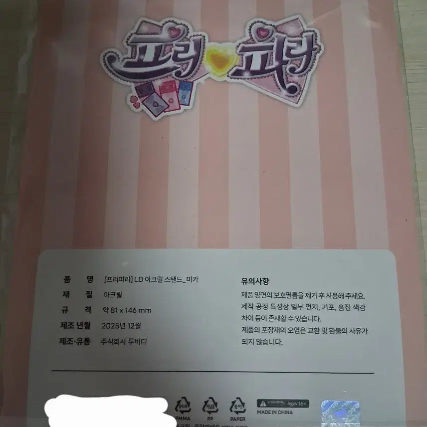 [BUNJANG] Starpara Pripara Vice Square Mika Mikan Acrylic Stand / 스타파라 프리파라 브이스퀘어 미카 미캉 아크릴