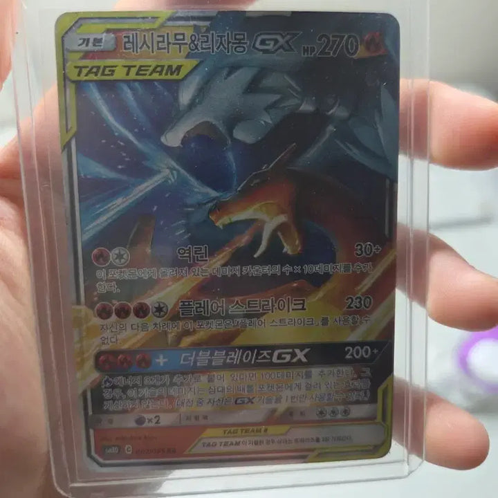 [BUNJANG] Reshiram &amp; Charizard Tag Team GX Tag Team Premium Card / S급 레시라무&amp;리자몽 태그팀 GX 판매