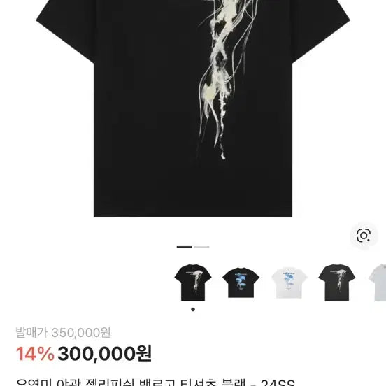 [BUNJANG] Wooyoungmi Jellyfish Short-Sleeve T-Shirt / 우영미 젤리피쉬 반팔티