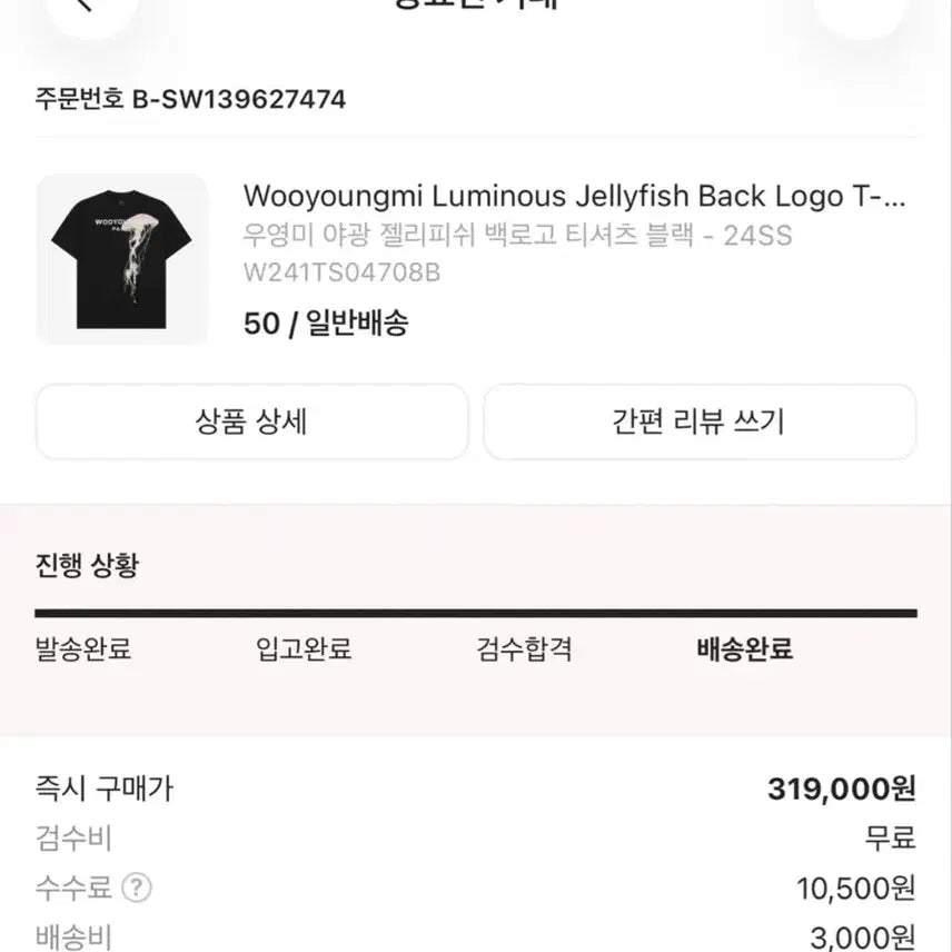 [BUNJANG] Wooyoungmi Jellyfish Short-Sleeve T-Shirt / 우영미 젤리피쉬 반팔티