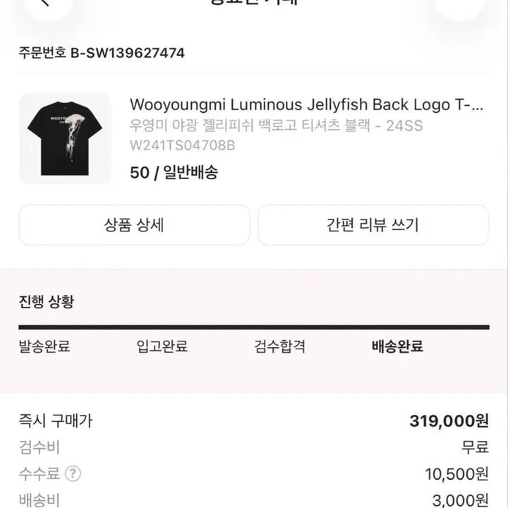 [BUNJANG] Wooyoungmi Jellyfish Short-Sleeve T-Shirt / 우영미 젤리피쉬 반팔티
