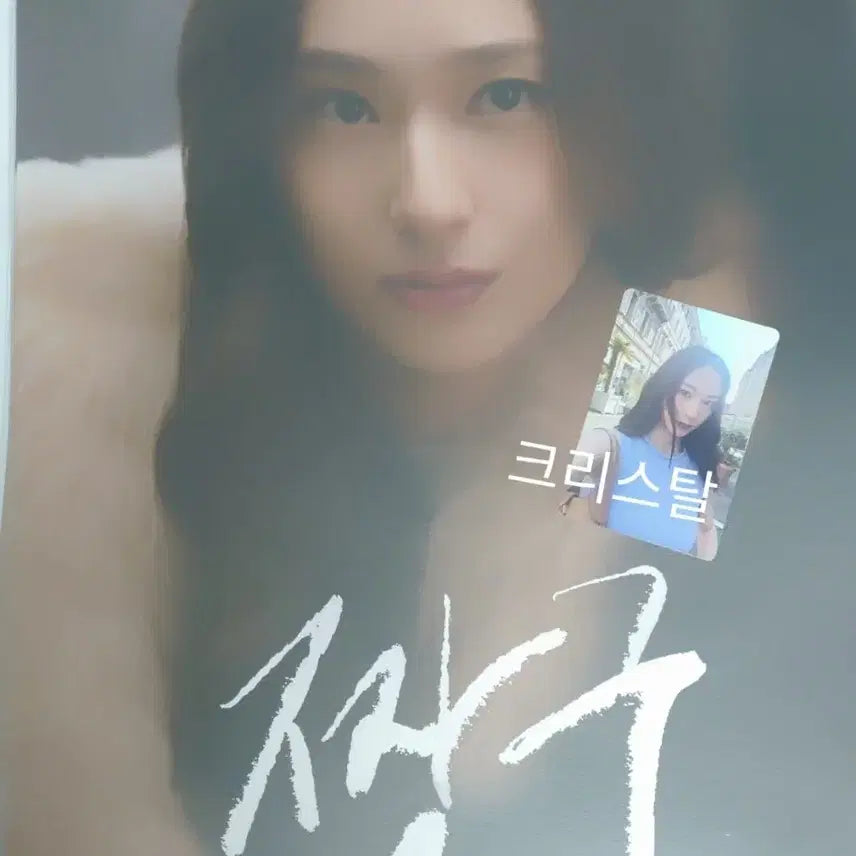 [BUNJANG] Krystal Jung (f(x)) Actor Autograph Photocard Set / 짱구 크리스탈정수정포스터셀카배우사인포카 정우현봉식신승호외 포토카드