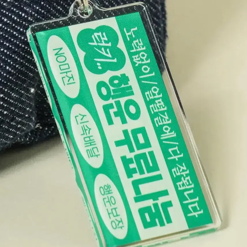 [BUNJANG] Lucky Full Fortune Meme Keyring / 밈키링 행운만땅