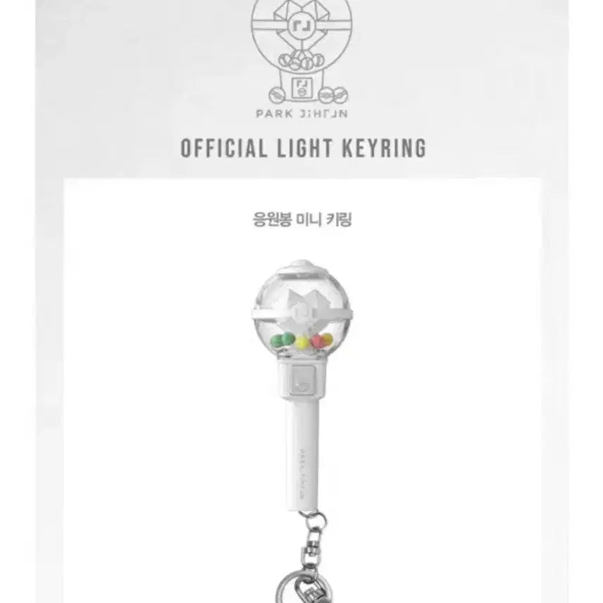 [BUNJANG] Park Jihoon Support Stick Mini Keyring / 판매) 현물 박지훈 뽑봉 미니 키링