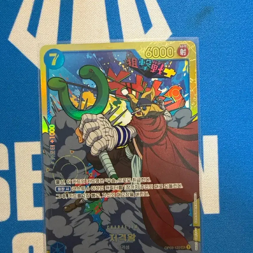 [BUNJANG] One Piece Sniper King Card OP03-122 SEC / 원피스 저격왕 카드 OP03-122 sec