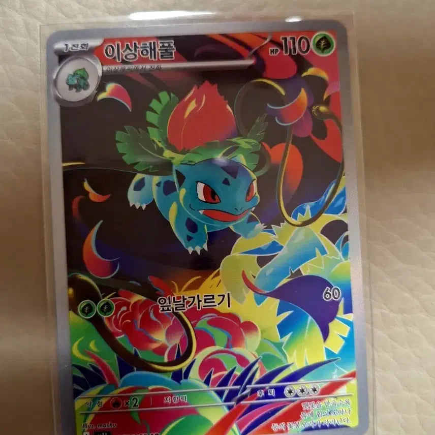 [BUNJANG] Pokemon Bulbasaur Card 065/063 / 포켓몬 이상해풀 카드 065/063