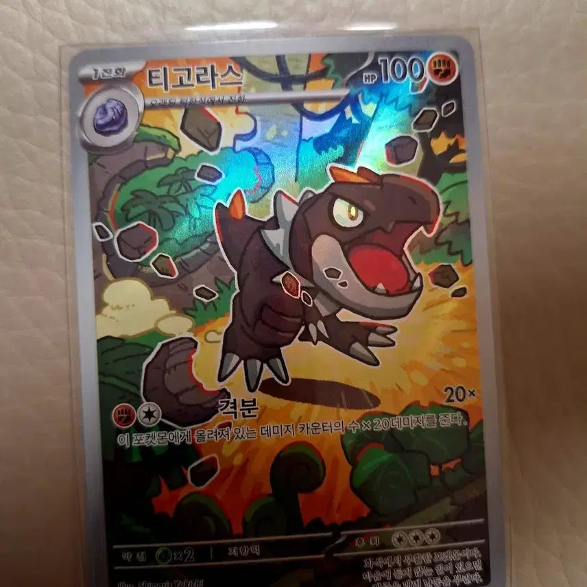 [BUNJANG] Pokemon Card Tyrunt AR 089/080 / 포켓몬 카드 티고라스 AR 089/080