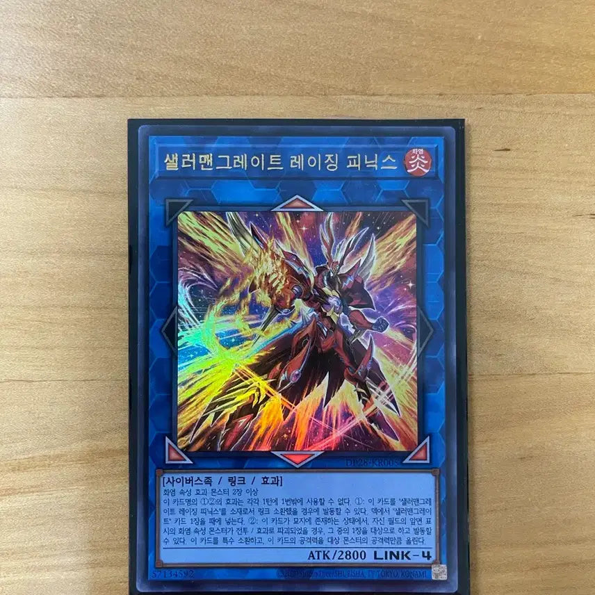 [BUNJANG] Yu-Gi-Oh! Salamangreat Raging Phoenix Ultra Rare / 유희왕 샐러맨그레이트 레이징 피닉스 울트라레어 직뽑