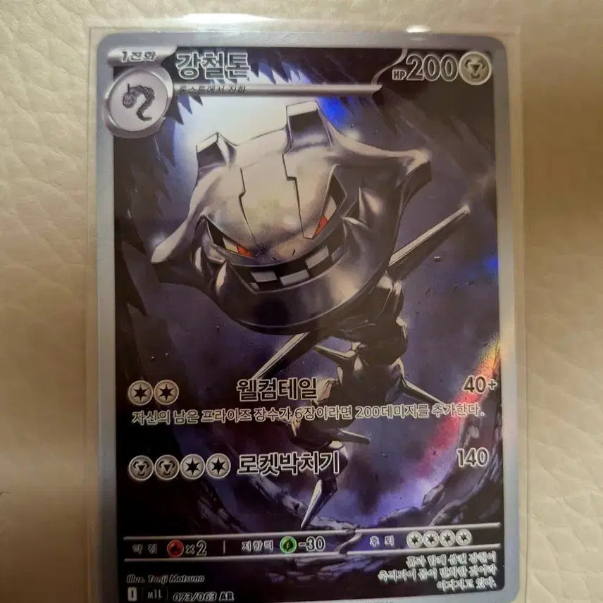 [BUNJANG] Pokemon Iron Hands Card / 포켓몬 강철톤 카드