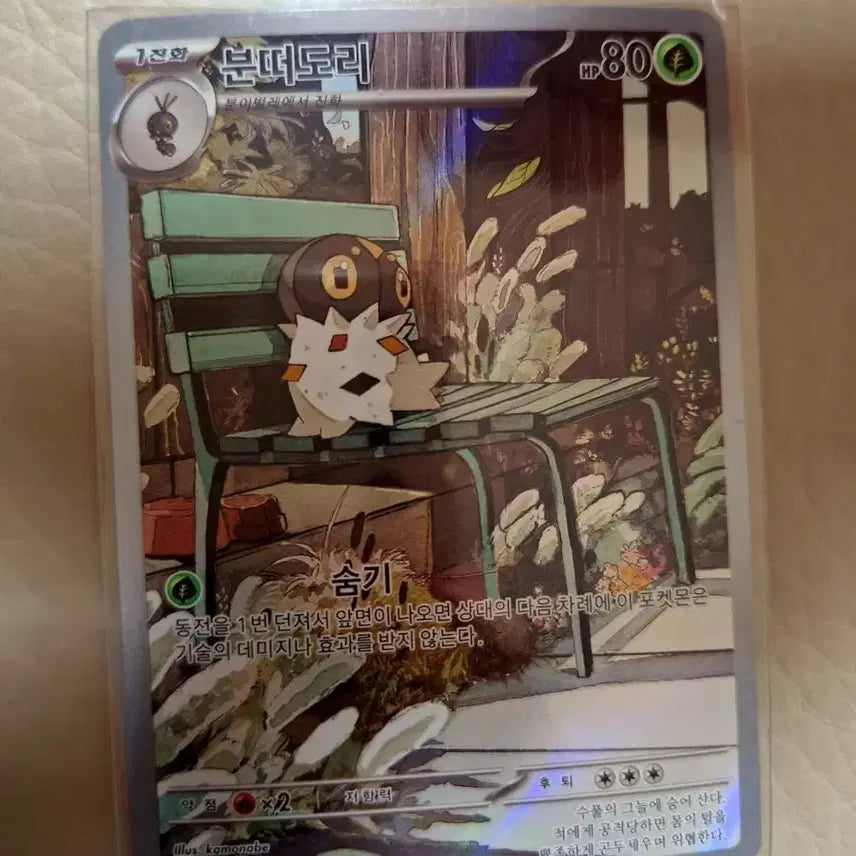 [BUNJANG] Pokemon Glimmora AR Card / 포켓몬 진분떠도리 AR 카드