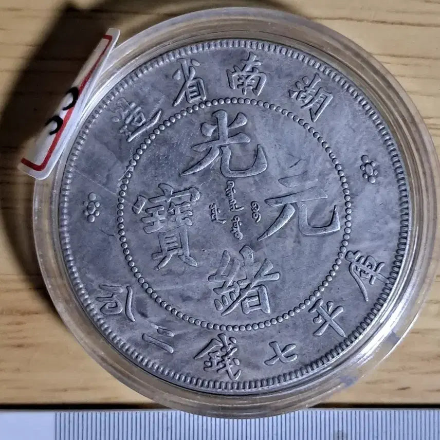 [BUNJANG] Assorted Foreign and Chinese Antique Coins / AB55. 해외주화 중국동전 고전주화 엽전 근대주화 한국동전 금화 은화