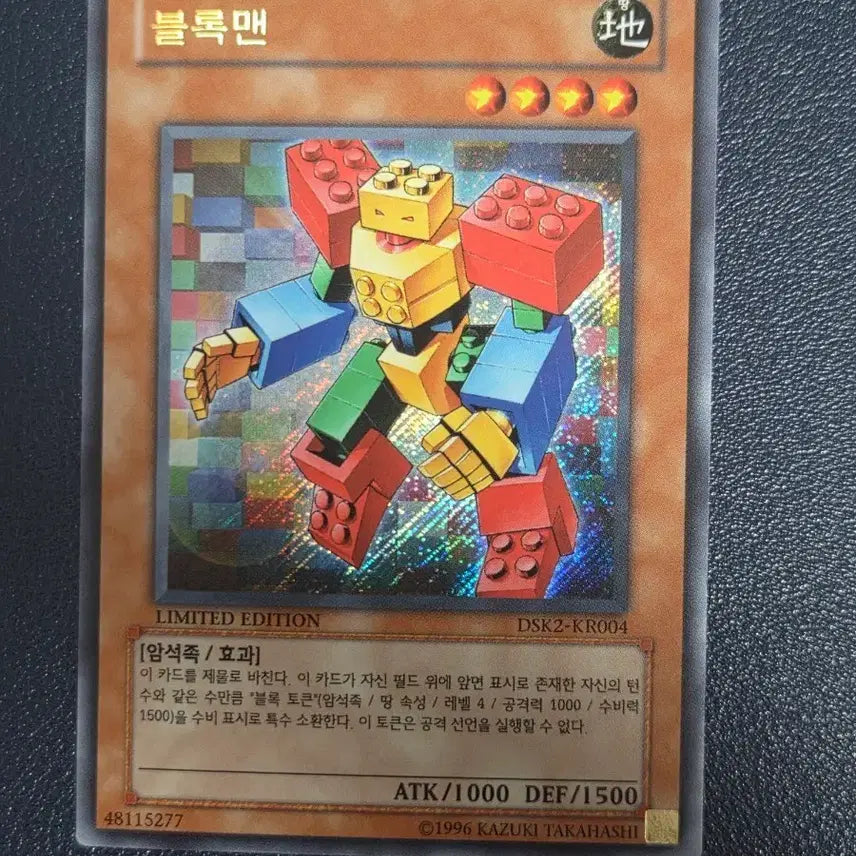 [BUNJANG] Yu-Gi-Oh! Blockman "Diagonal Chic" DSK2-KR004 / 유희왕 블록맨 dsk2-kr004 사선시크 A+급