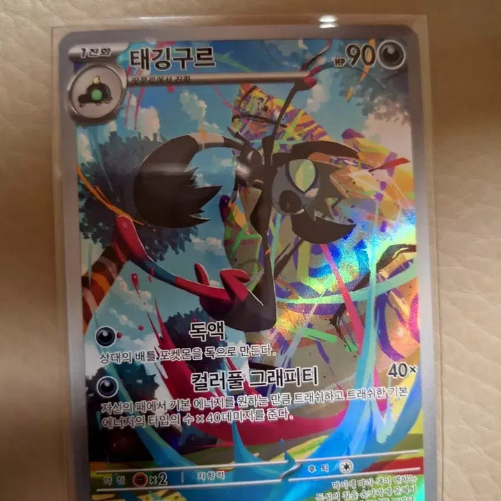 [BUNJANG] Pokemon Tagginguru AR Card 080/071 / 포켓몬 태깅구르 AR 카드 080/071