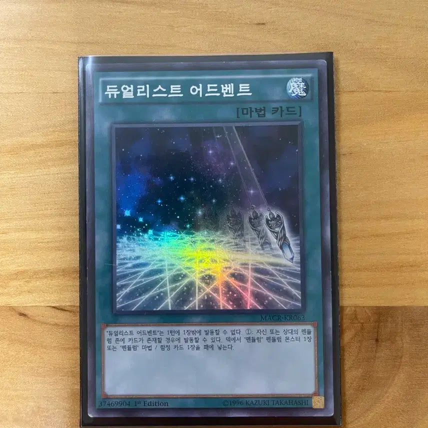 [BUNJANG] Yu-Gi-Oh! Duelist Advent Super Rare 1st Edition MACR-kr063 / 유희왕 듀얼리스트 어드벤트 슈퍼레어 1st MACR-kr063