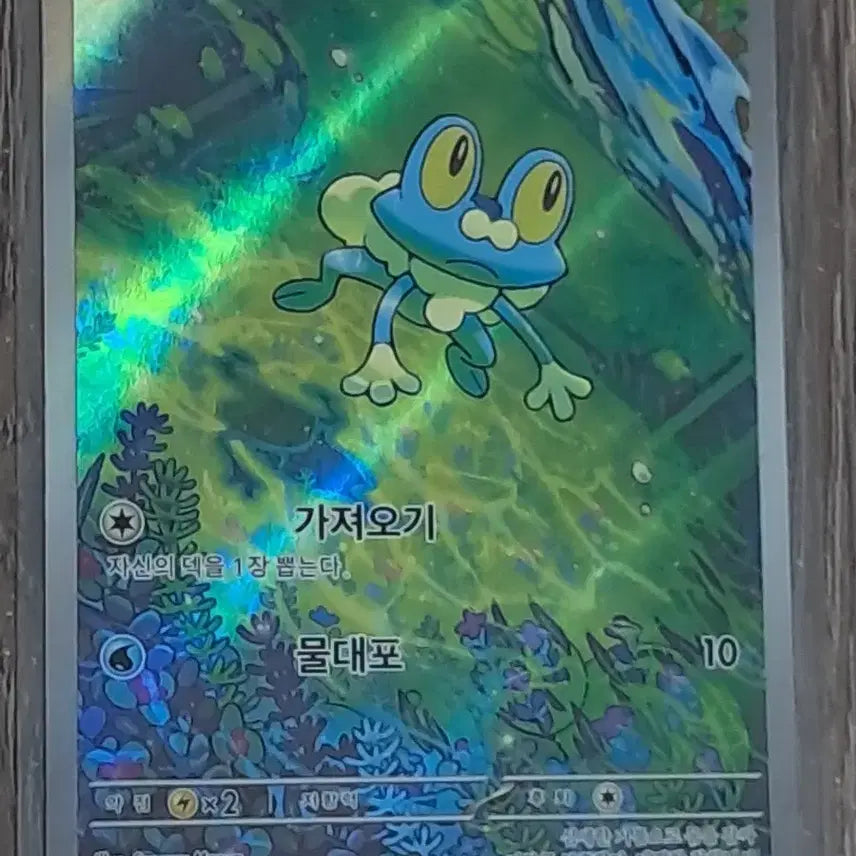 [BUNJANG] Pokemon Card - Froakie AR / 포켓몬카드 개구마루ar