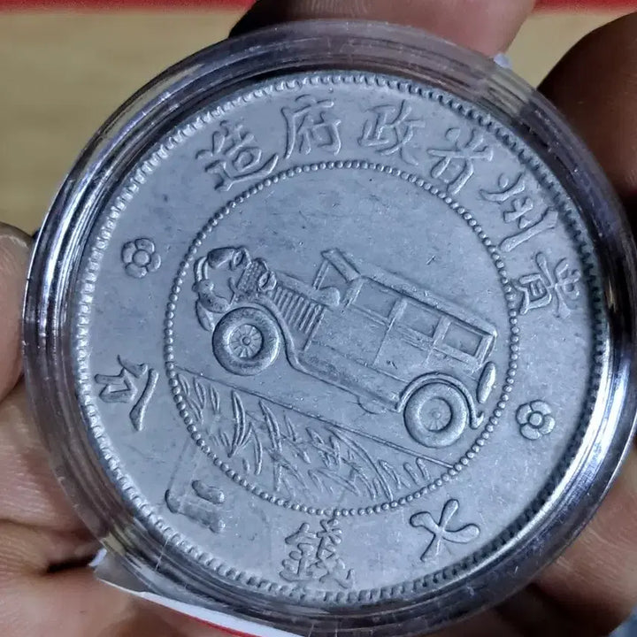 [BUNJANG] Chinese Old Coins, Ancient Coins, Modern Coins, Korean Coins, Gold Coins, Silver Coins / AB58. 해외주화 중국동전 고전주화 엽전 근대주화 한국동전 금화 은화