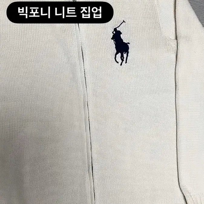 [BUNJANG] Polo Ralph Lauren Big Pony Knit Zip-Up Jacket / 빅포니 니트 집업(귀한 매물)