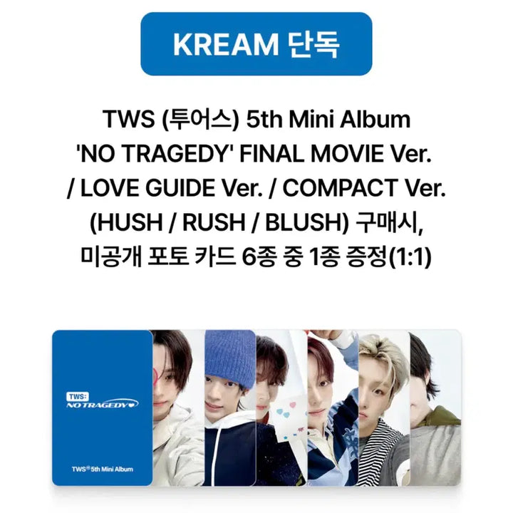 [BUNJANG] TWS NO TRAGEDY KREAM POB Photocard (Kyungmin) / NO TRAGEDY 투어스 경민 크림 미공포 특전 포카