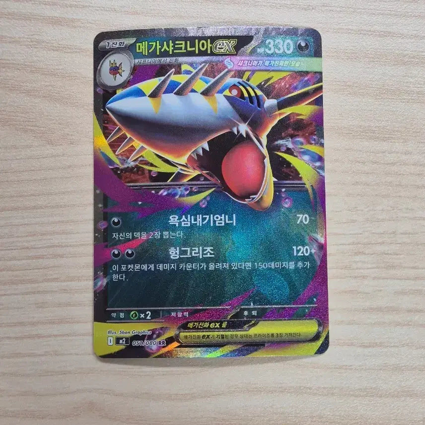 [BUNJANG] Megasharknia RR / 메가샤크니아 RR