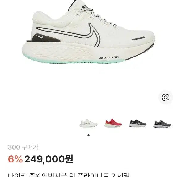 [BUNJANG] Nike ZoomX Invincible Run Flyknit 2 Shoes / 나이키 295 줌X 인빈시블 런 플라이니트 2