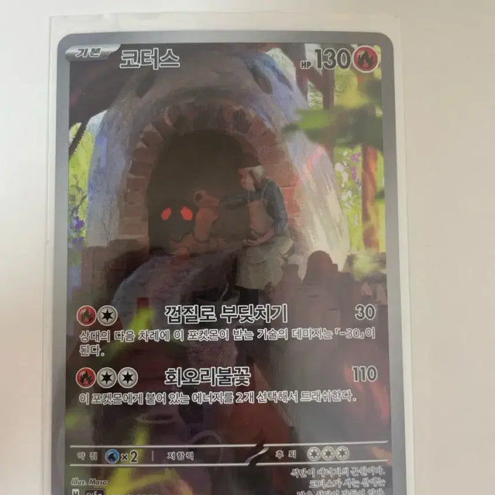 [BUNJANG] Pokemon Card Kōterus AR / 포켓몬카드 코터스 AR