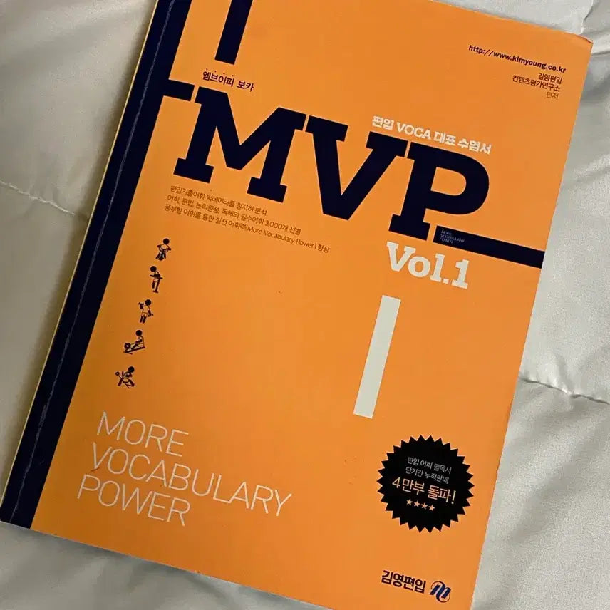 [BUNJANG] Kim Young-pyeonvip MVP Voca Textbook / 김영편입 MVP 엠브이피 보카