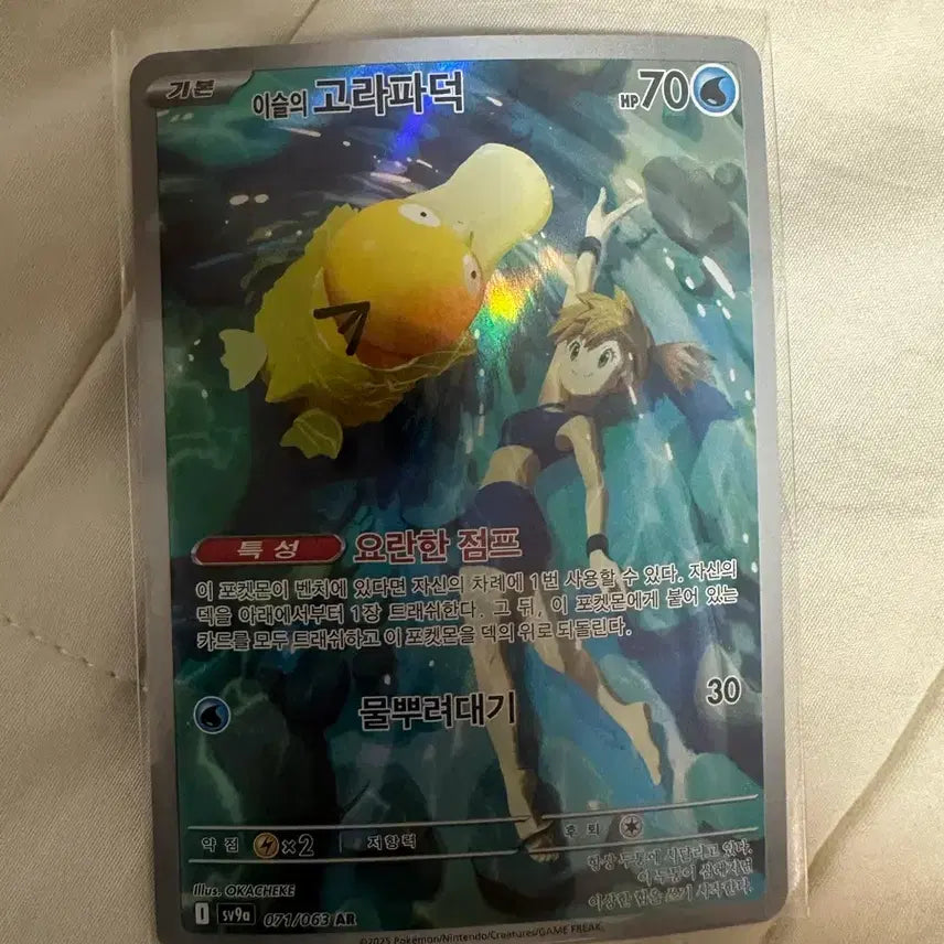 [BUNJANG] Golduck AR Card / 이슬이의 고라파덕 AR 판매합니다