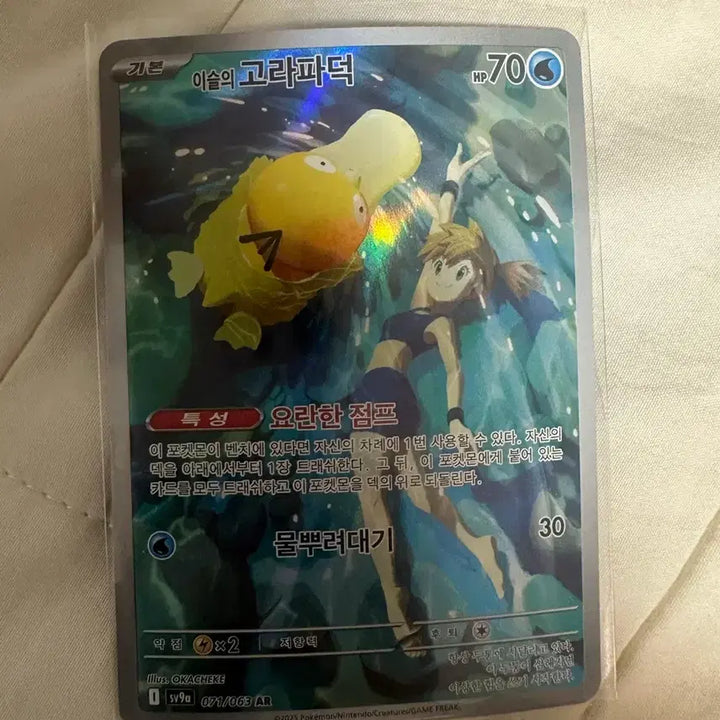 [BUNJANG] Golduck AR Card / 이슬이의 고라파덕 AR 판매합니다