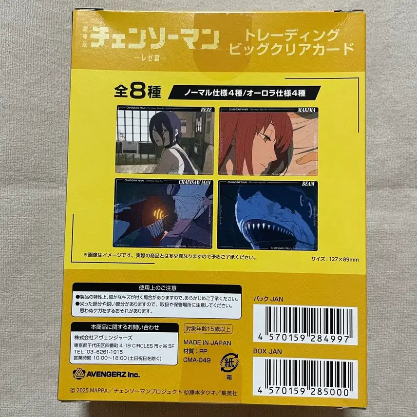 [BUNJANG] Chainsaw Man Legion Arc Big Clear Card Full Set Box (Sealed) / 체인소맨 레제편 빅클리어카드 전종 1박스 미개봉