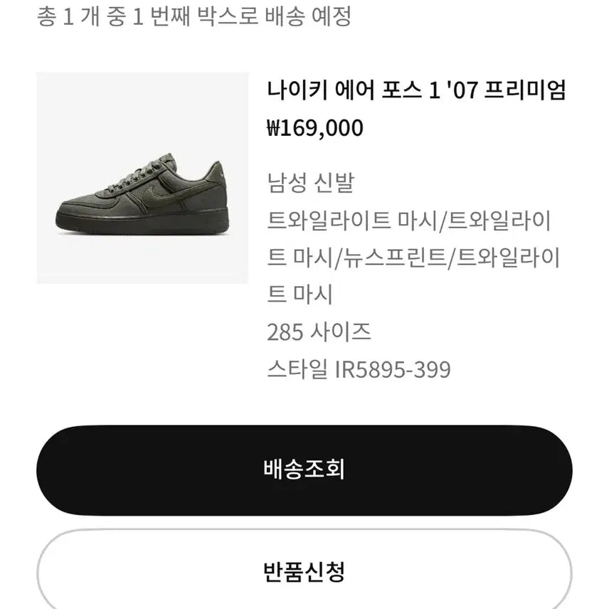 [BUNJANG] Nike x Tune Air Force 1 Low Khaki / 나이키 x 튠 에어포스 285