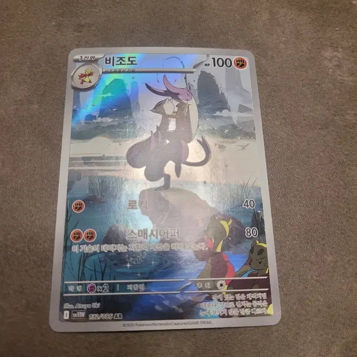 [BUNJANG] Pokemon Card Bittoo AR (SVIW 132/086) sv11w / 포켓몬카드 비조도 AR (SVIW 132/086) sv11w