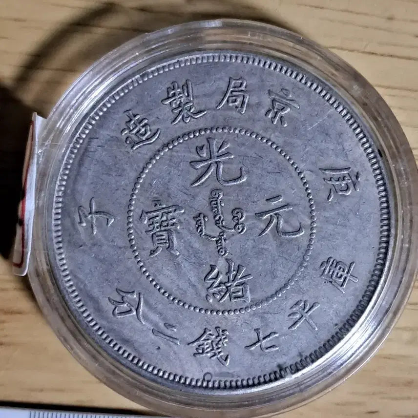 [BUNJANG] Assorted Foreign and Chinese Antique Coins / AB76. 해외주화 중국동전 고전주화 엽전 근대주화 한국동전 금화 은화