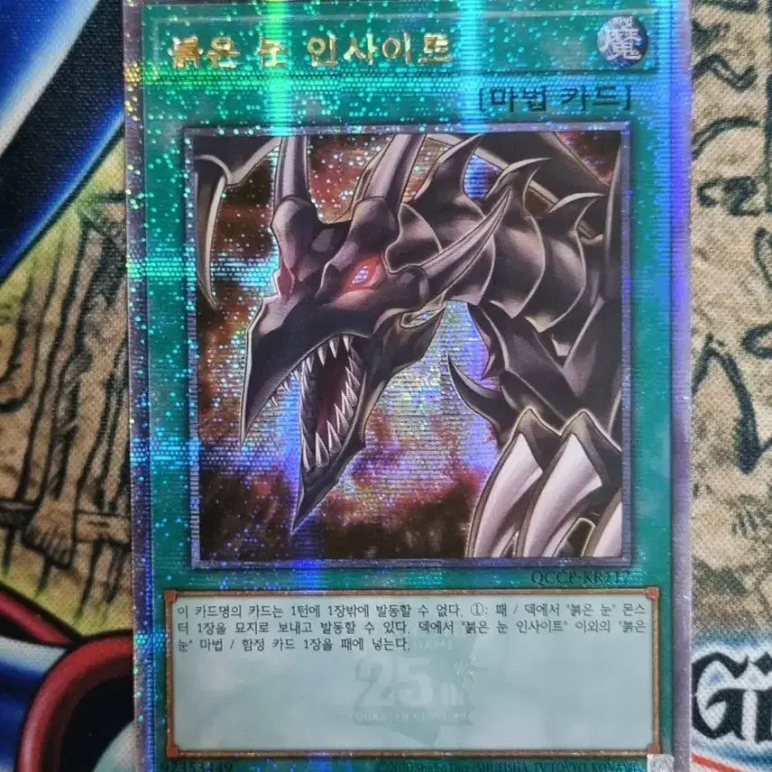 [BUNJANG] Red-Eyes Insight QCCP-KR117 QC Secret Rare / 붉은눈인사이트 QCCP-KR117 QC Secret Rare
