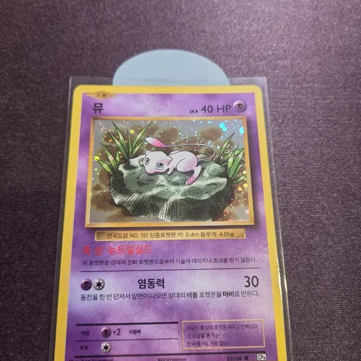 [BUNJANG] 20th Anniversary MU Holo Photocard / 20주년 뮤 홀로